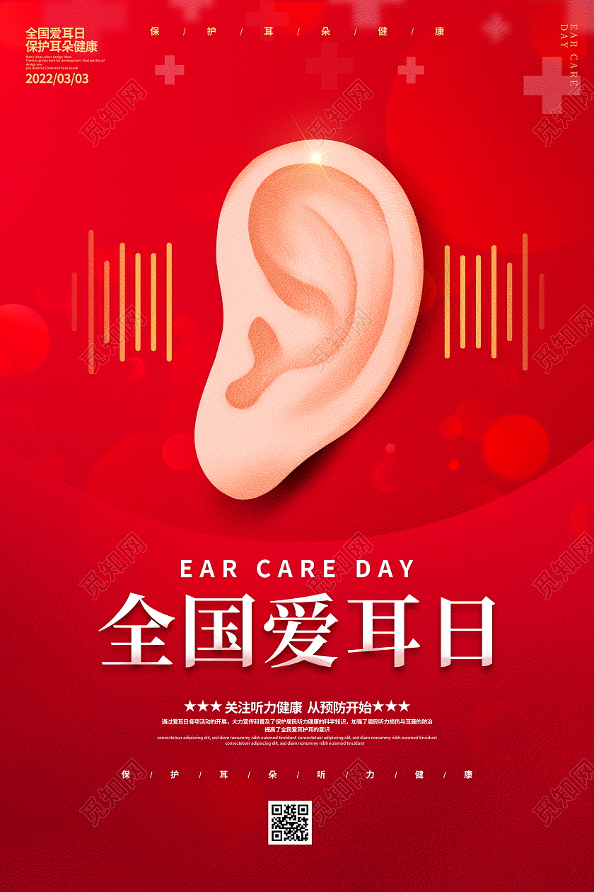 红色大气3月3日全国爱耳日宣传海报