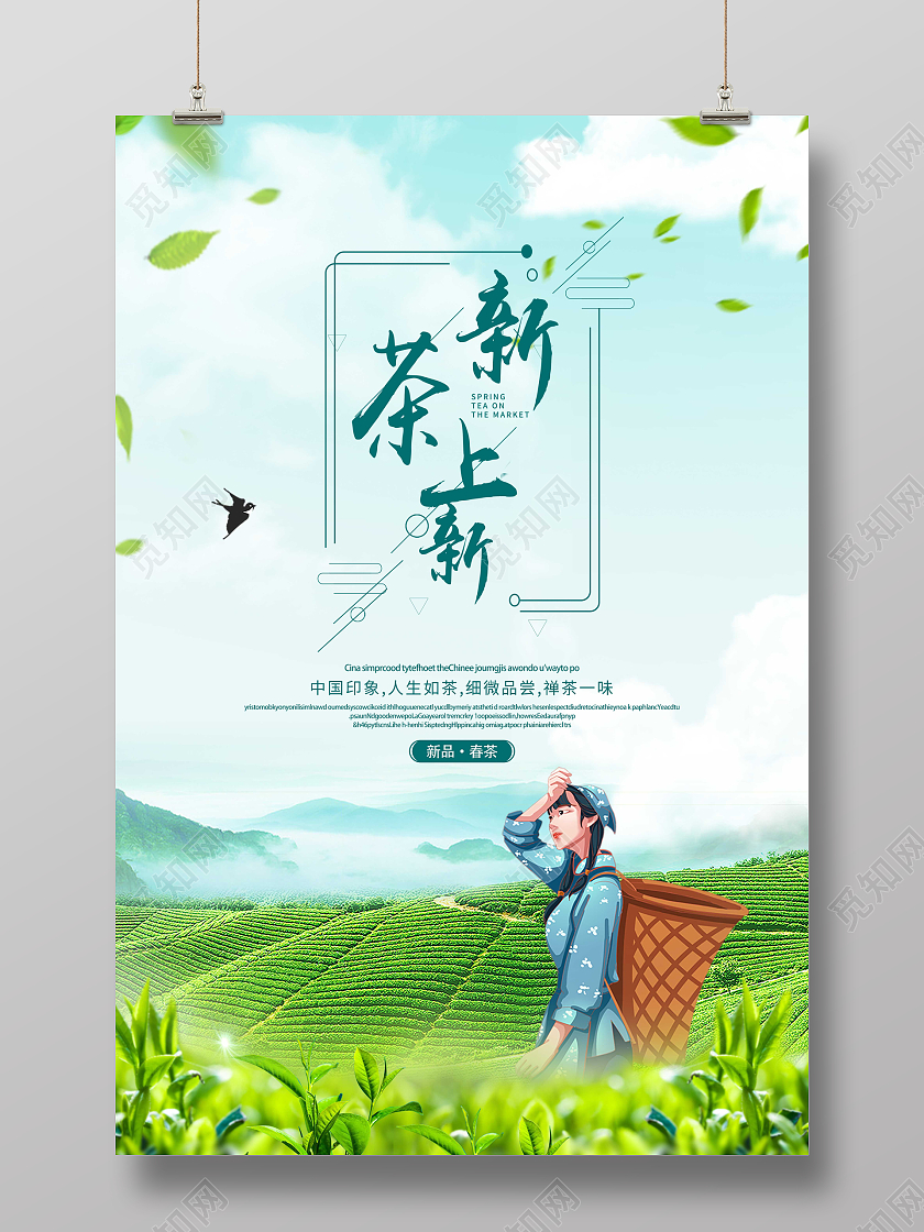 简约大气背景新鲜绿茶春茶茶叶海报