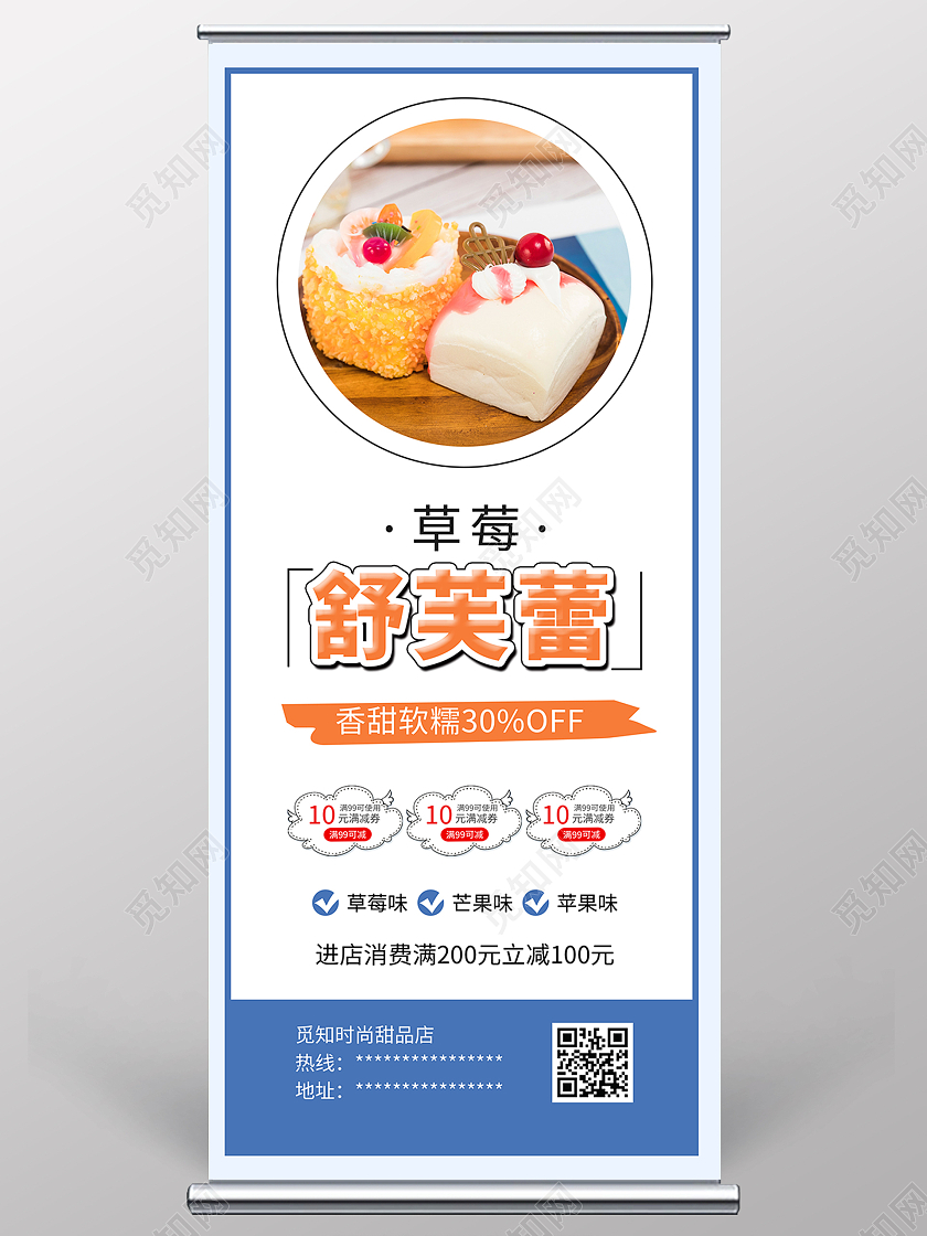 简约大气蓝色舒芙蕾蛋糕美食甜品易拉宝展架甜品展架