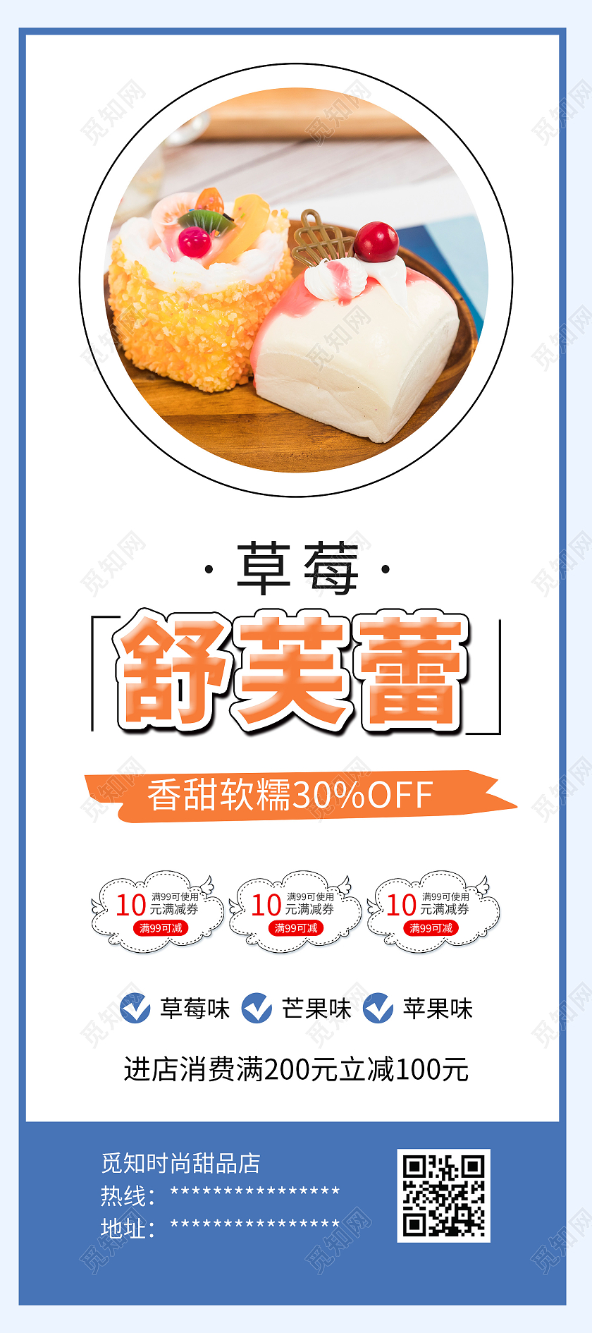 简约大气蓝色舒芙蕾蛋糕美食甜品易拉宝展架甜品展架