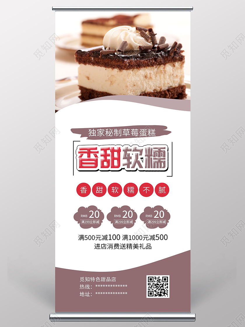 简约大气咖色香甜软糯蛋糕美食甜品易拉宝展架甜品展架