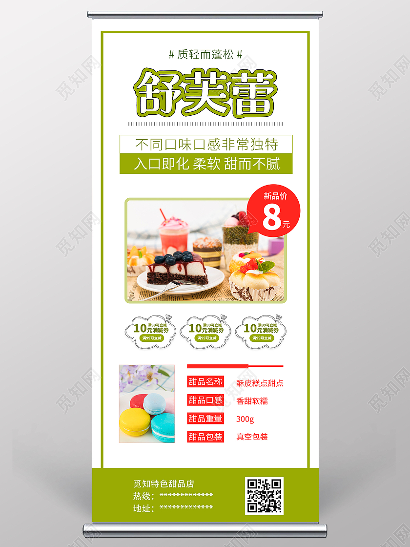 简约大气绿色舒芙蕾香甜软糯蛋糕美食甜品易拉宝展架甜品展架