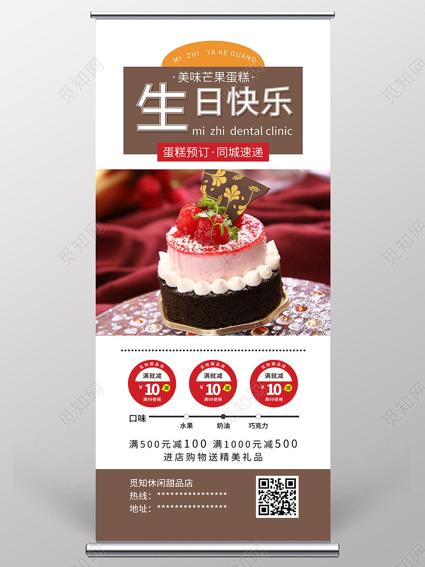 简约大气咖色生日快乐蛋糕美食甜品易拉宝展架甜品展架