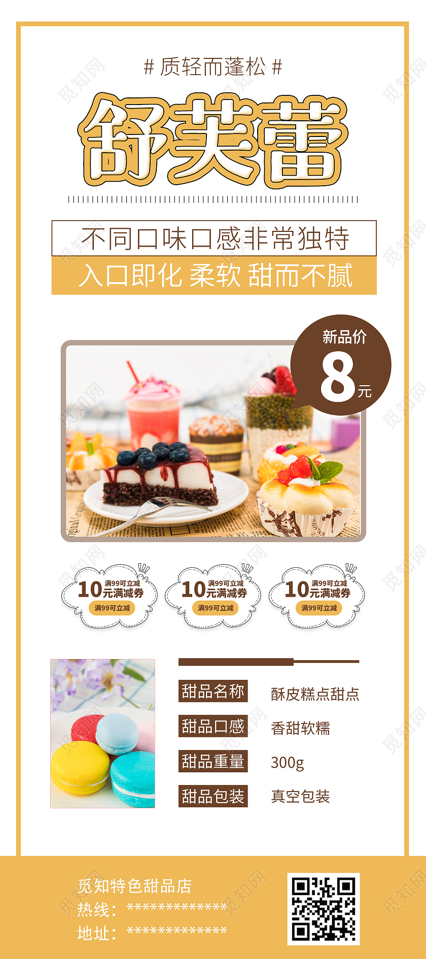 简约大气黄色休闲时光蛋糕美食甜品易拉宝展架甜品展架