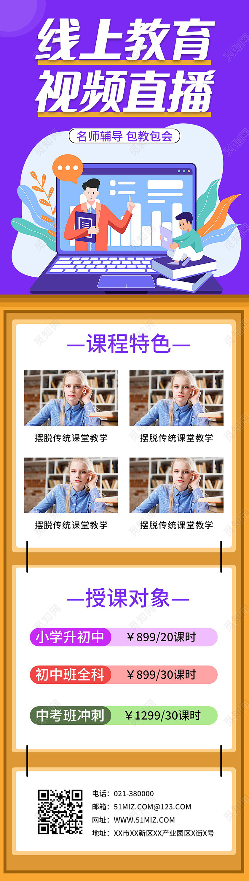 线上直播停课不停学线上教育直播课手机长图直播长图