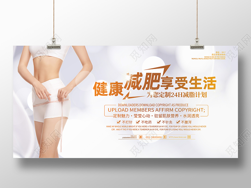 白色简约健康减肥享受生活健康减肥展板