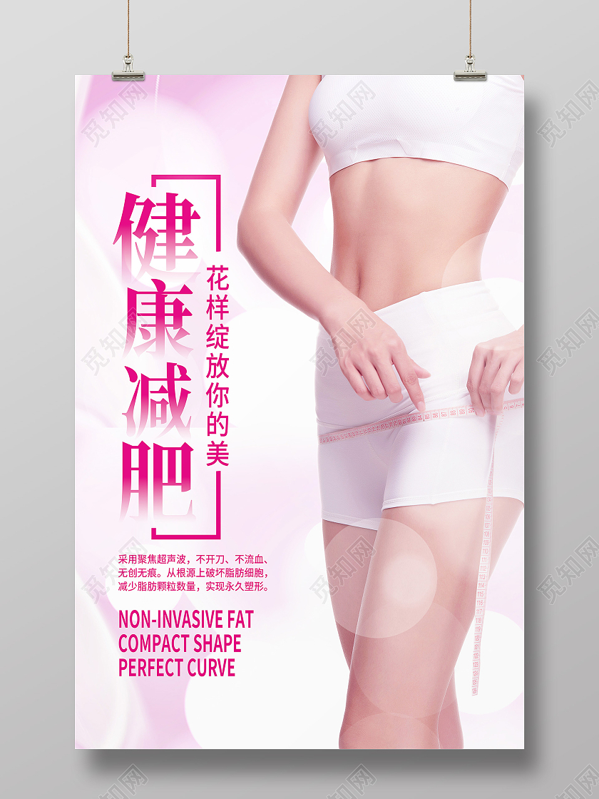 红色简约健康减肥享受生活健康减肥海报健康减肥展板