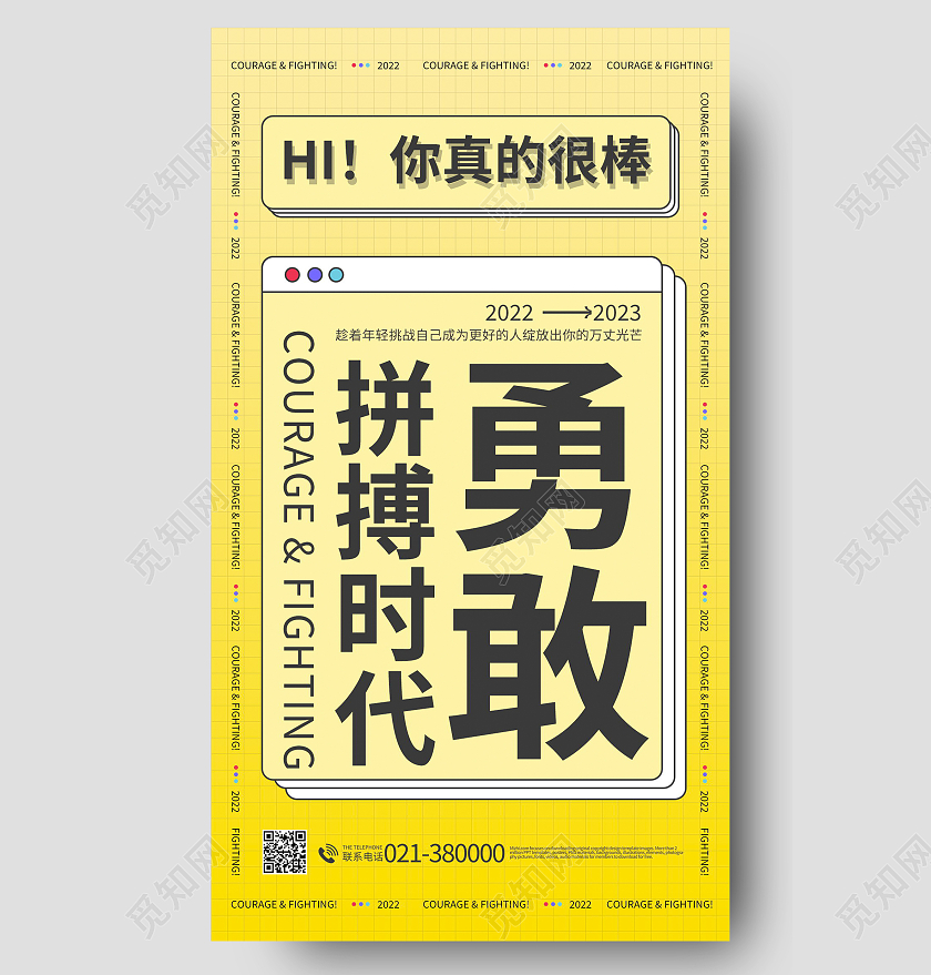 勇敢拼搏时代你真的很棒奋斗梦想ui手机海报正能量励志日签日签海报