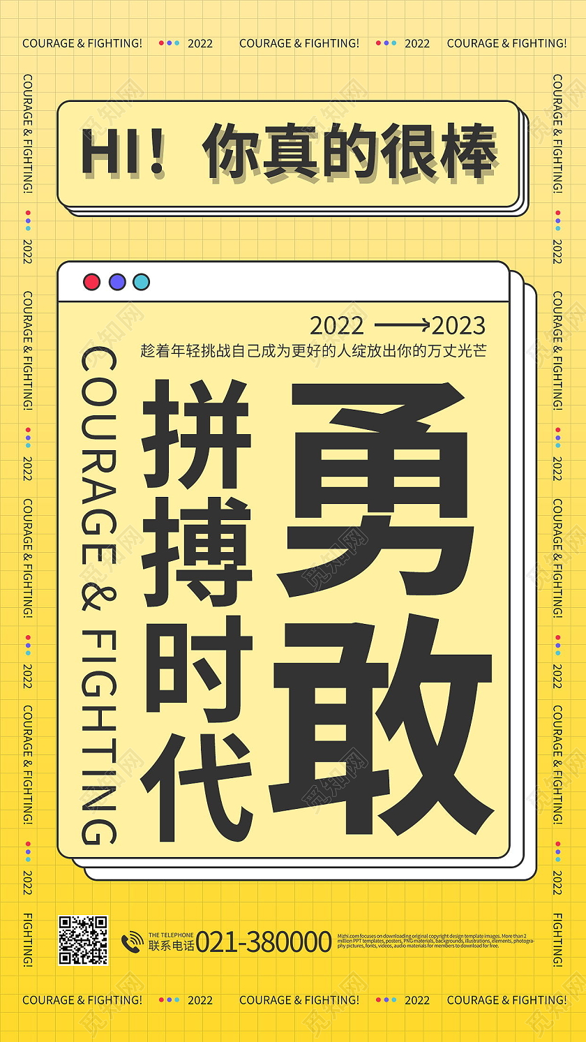 勇敢拼搏时代你真的很棒奋斗梦想ui手机海报正能量励志日签日签海报