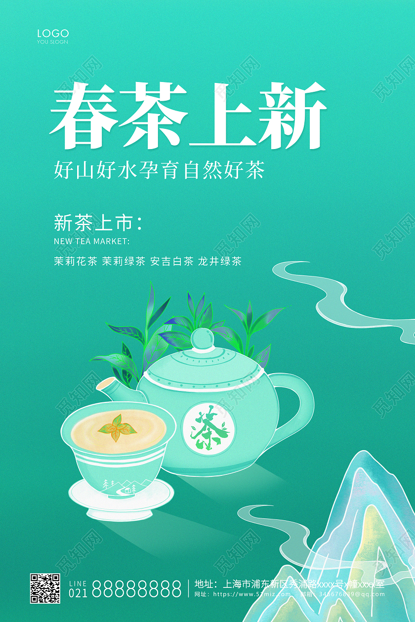 绿色简约春茶上新茶叶宣传海报春茶茶叶
