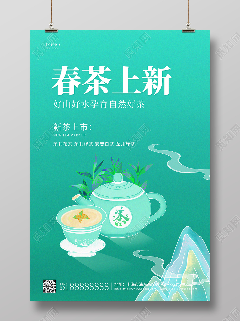 绿色简约春茶上新茶叶宣传海报春茶茶叶