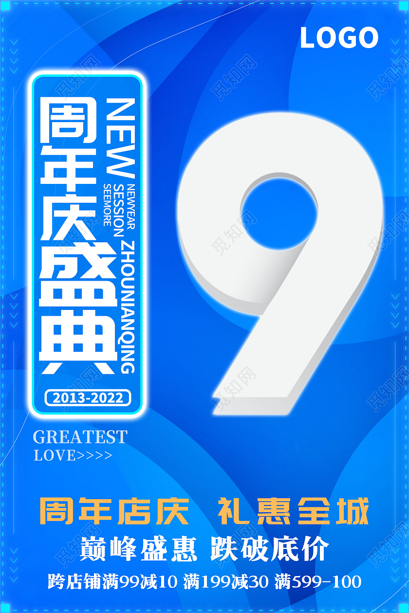 蓝色孟菲斯渐变创意周年庆盛典活动宣传海报9周年店庆海报