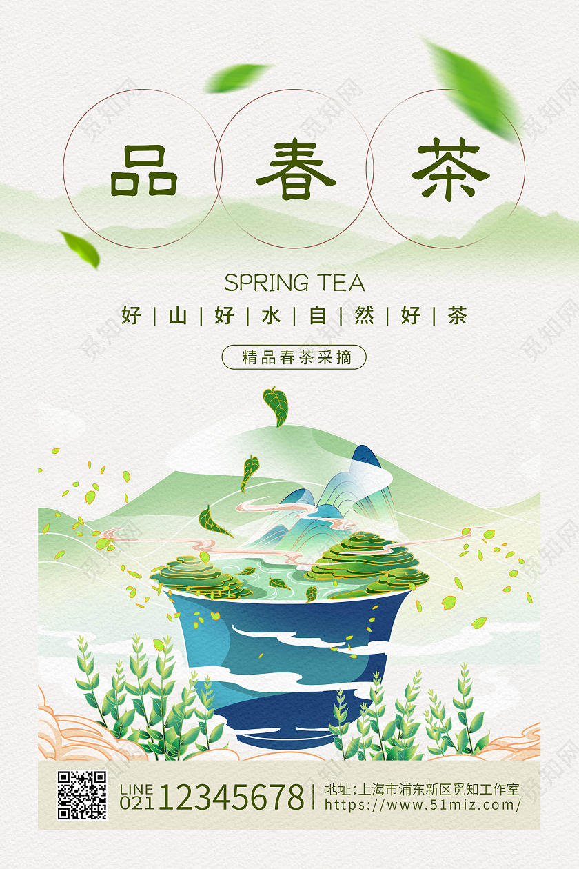 国潮山水品春茶宣传海报春茶茶叶