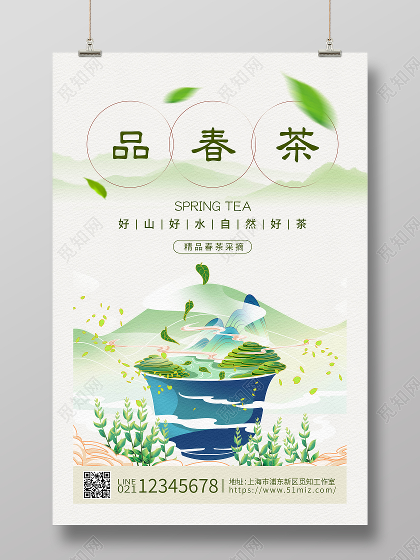 国潮山水品春茶宣传海报春茶茶叶