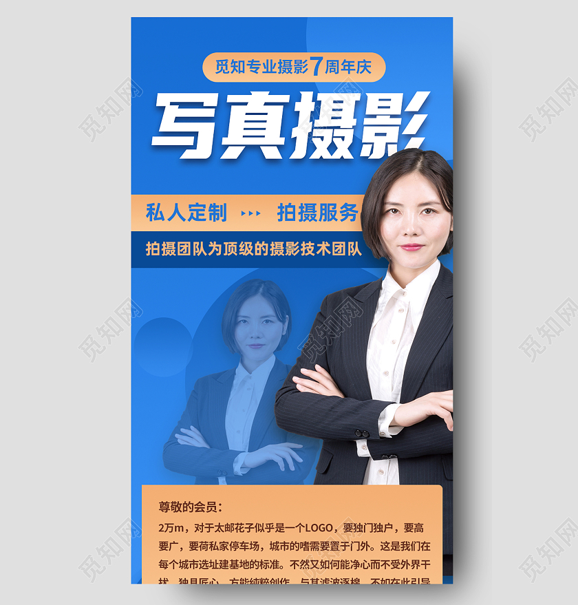 蓝色简约写真摄影大气商家活动摄影写真周年庆营销H5红色大气商家活动摄影写真周年庆营销H5