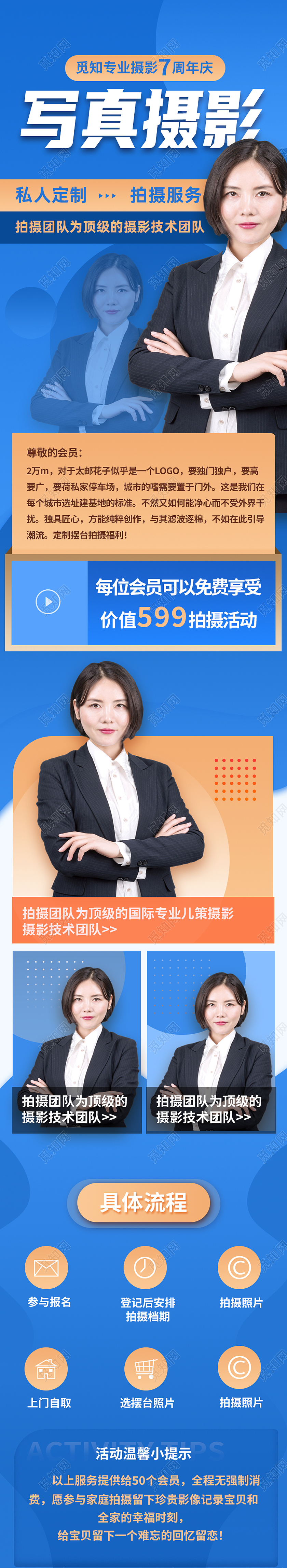 蓝色简约写真摄影大气商家活动摄影写真周年庆营销H5红色大气商家活动摄影写真周年庆营销H5