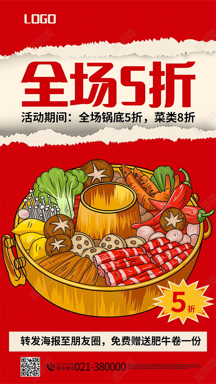 全场五折简约风促销优惠惊爆全场海报全场打折海报