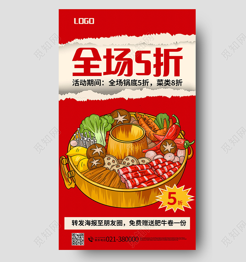 全场五折简约风促销优惠惊爆全场海报全场打折海报
