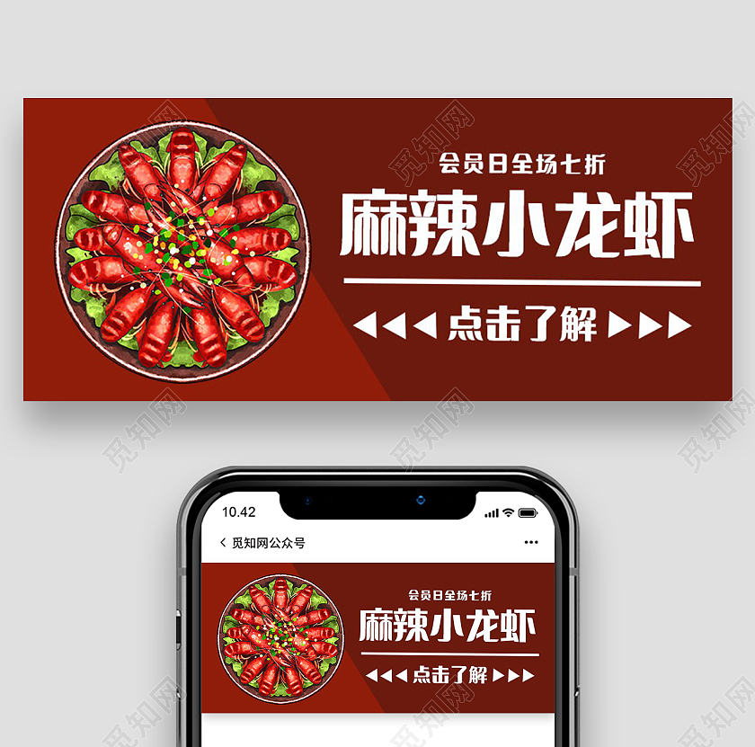 麻辣小龙虾促销优惠惊爆全场打折微信首图全场打折海报