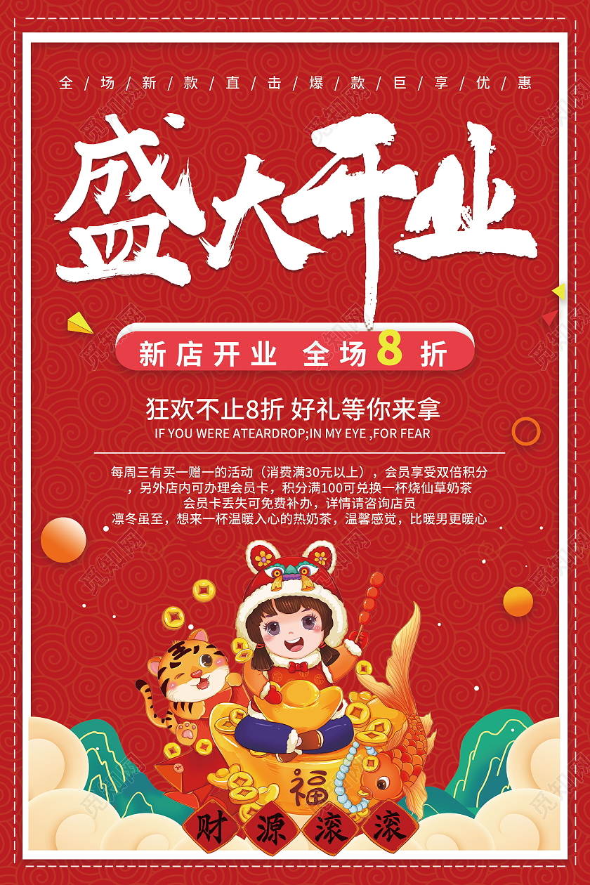 盛大开业简约风促销优惠惊爆全场海报全场打折海报