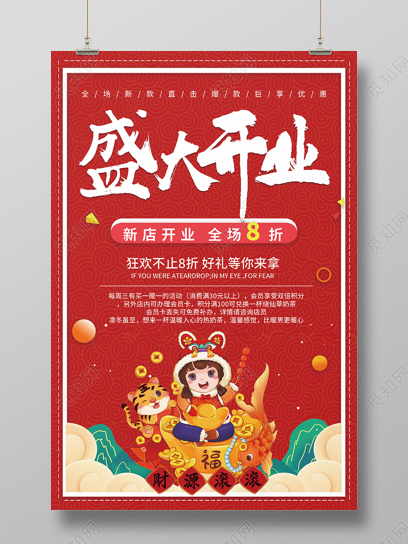 盛大开业简约风促销优惠惊爆全场海报全场打折海报