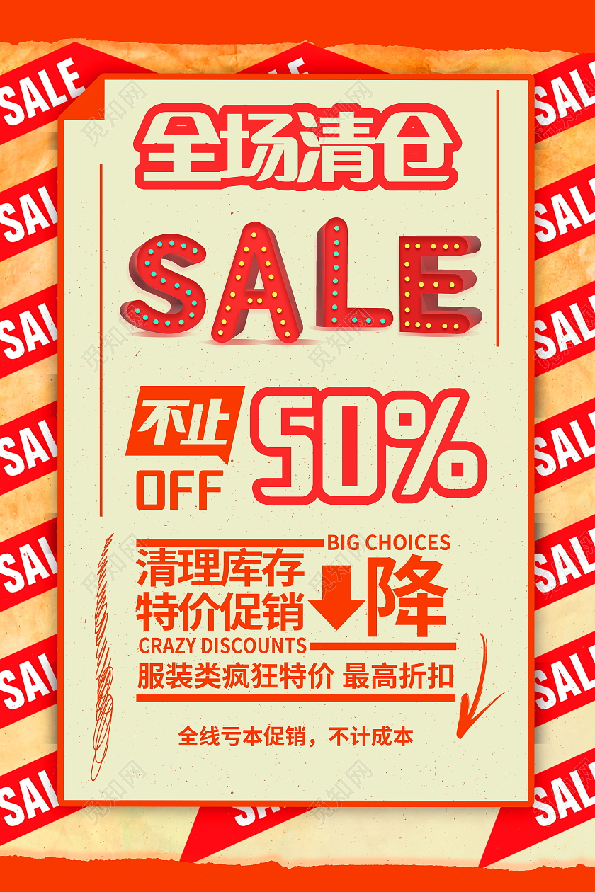 全场八折简约风促销优惠惊爆全场海报全场打折海报