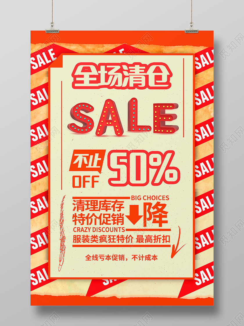 全场八折简约风促销优惠惊爆全场海报全场打折海报
