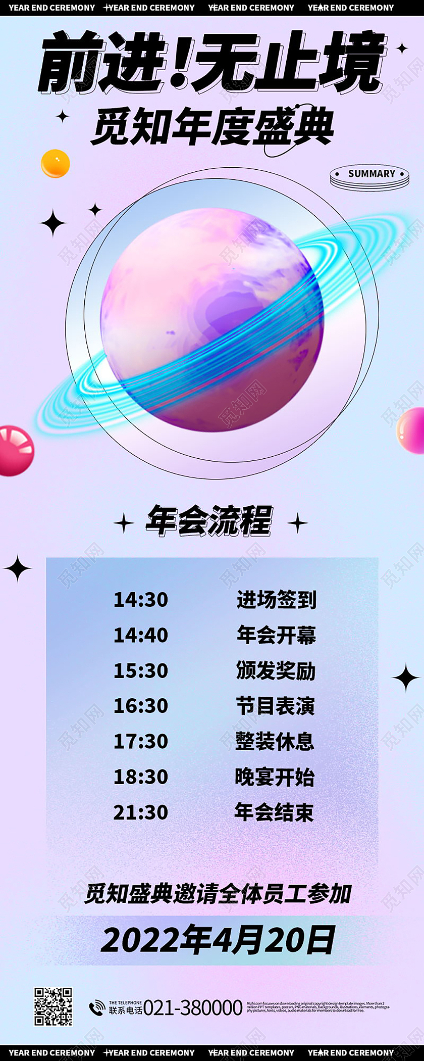 前进无止境年度盛典流程手机长图模板流程长图