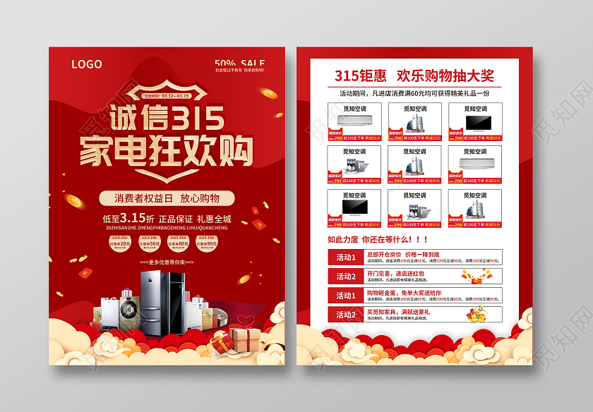 红色简约大气喜庆剪纸风诚信315家电狂欢购315家器宣传单315消费者权益日家电促销活动宣传单