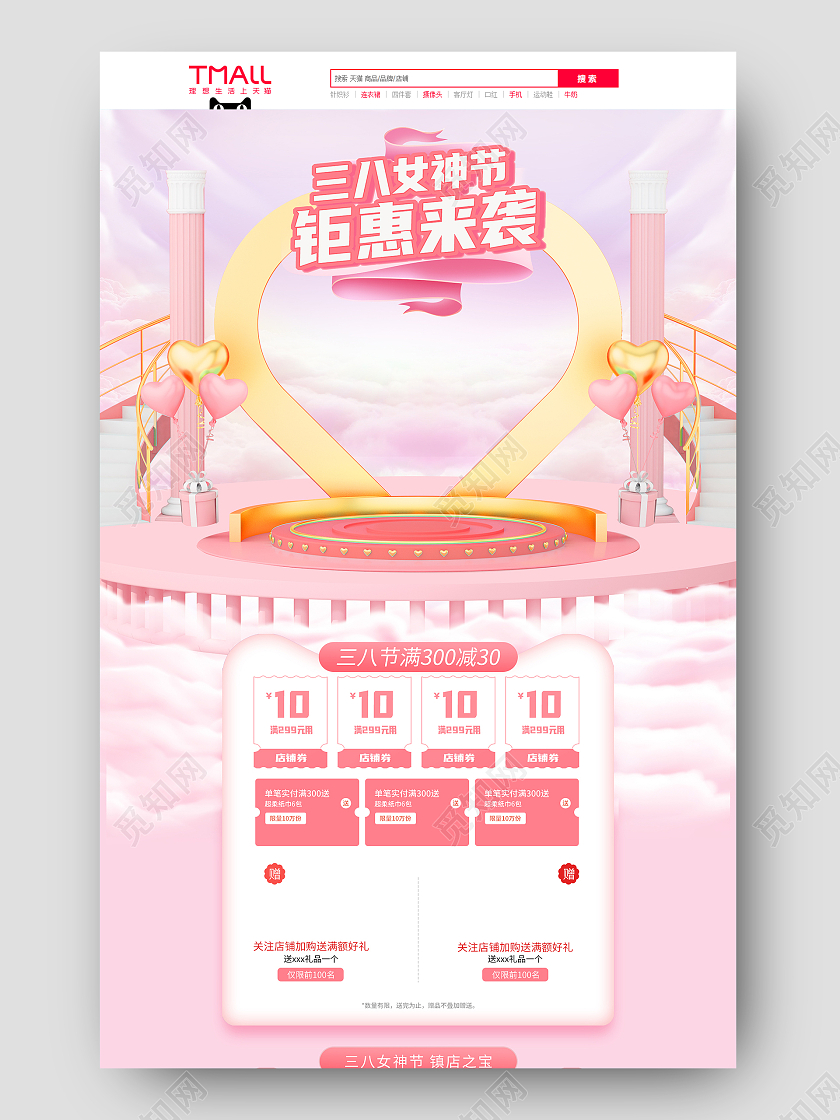 粉色手绘梦幻c4d立体38女神节妇女节钜惠来袭电商首页三八女神节38妇女节首页