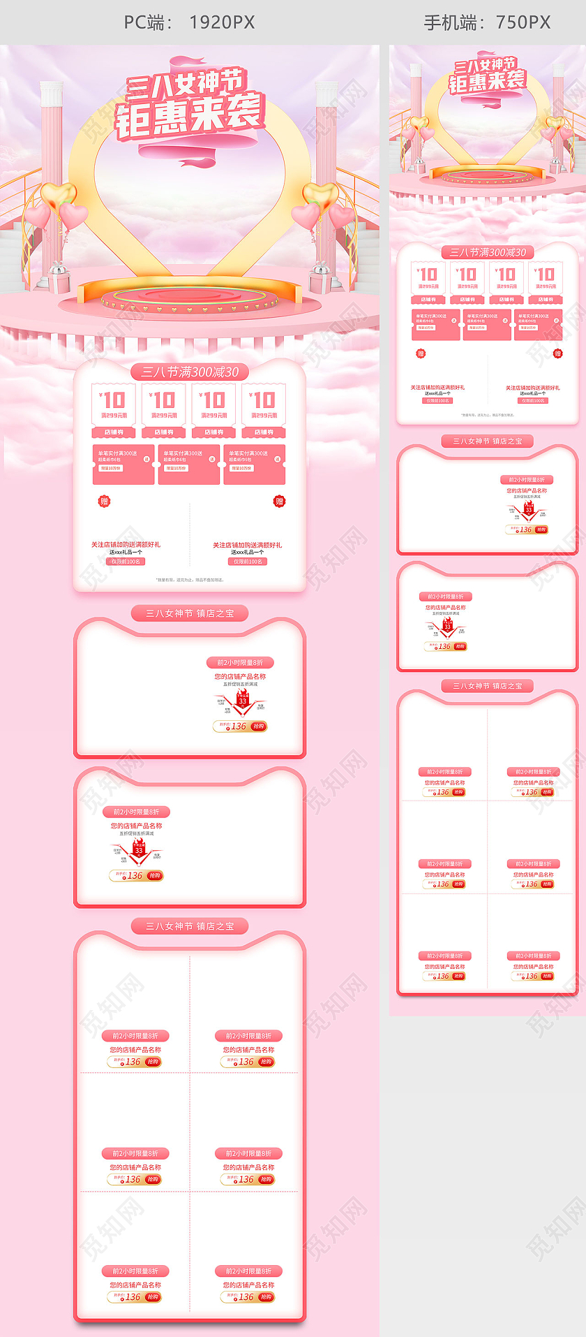 粉色手绘梦幻c4d立体38女神节妇女节钜惠来袭电商首页三八女神节38妇女节首页