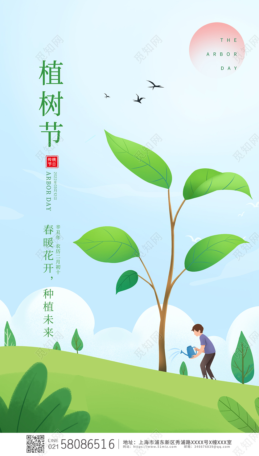 绿色简约大气卡通植树节ui手机公益宣传海报312植树节手机宣传海报