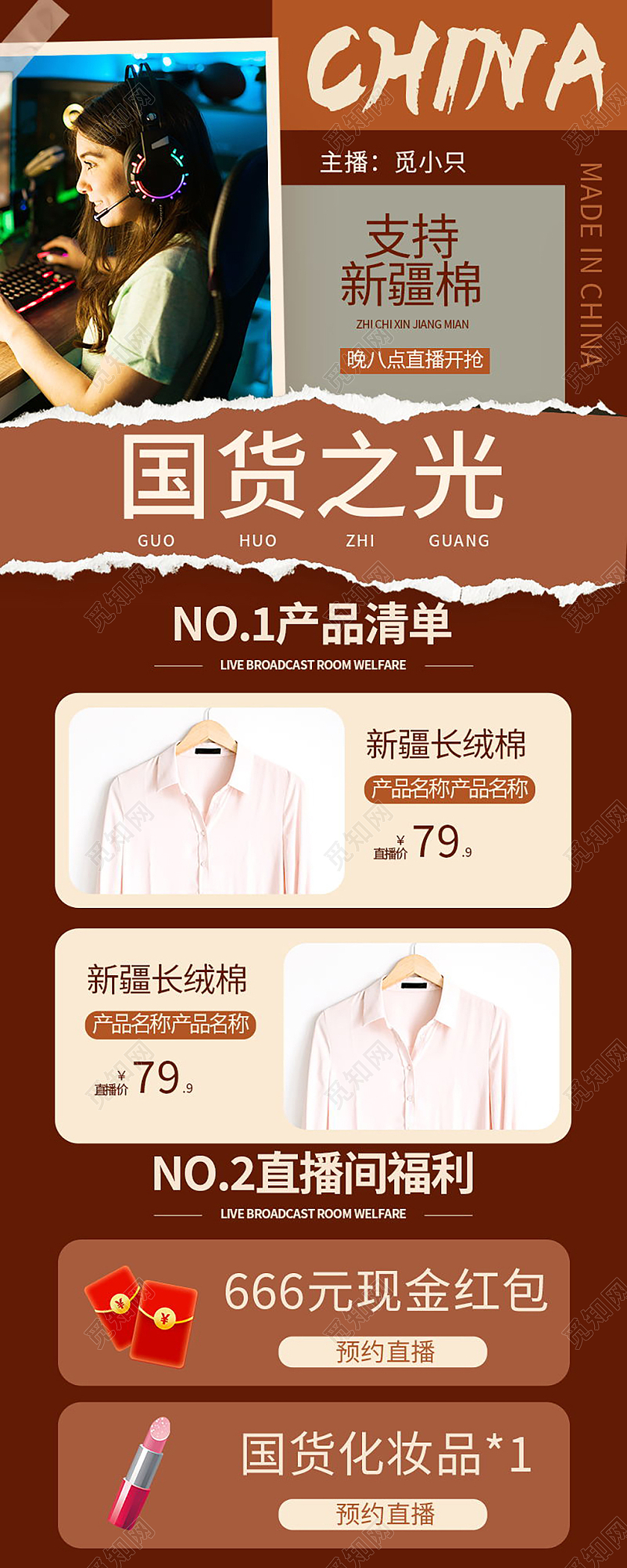 国货之光国货潮牌分享直播间领券直播间福利手机长图模板设计产品长图