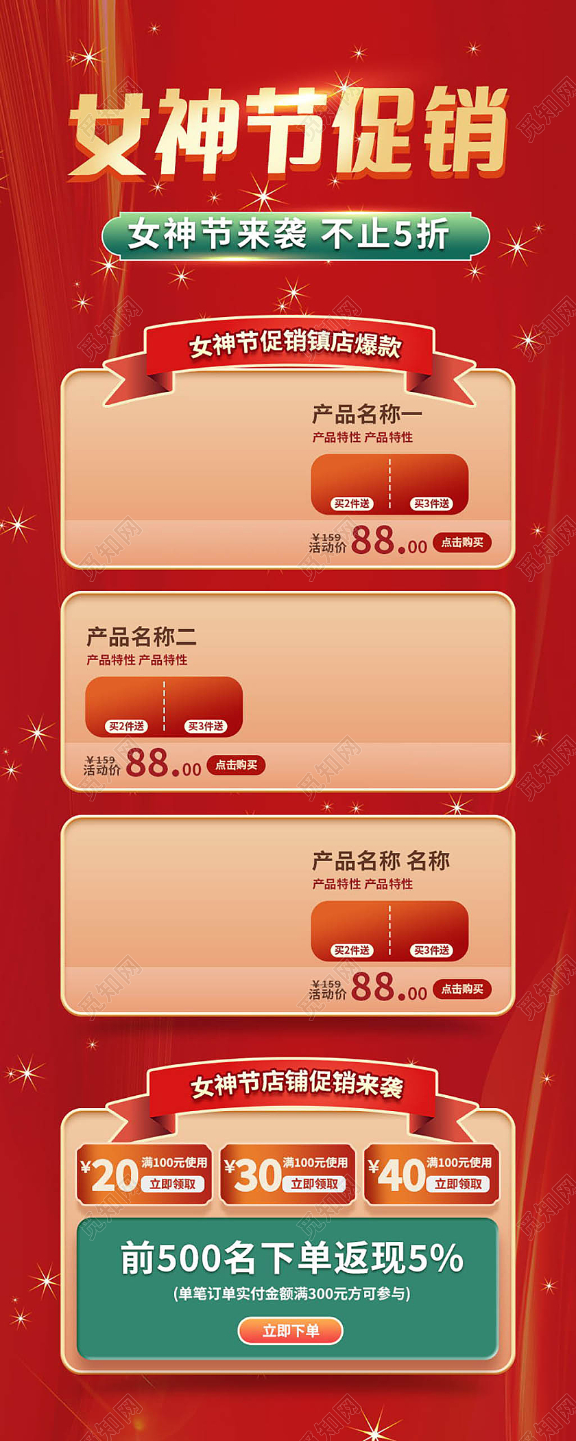 年货节促销直播预告产品长图直播间福利手机长图模板设计