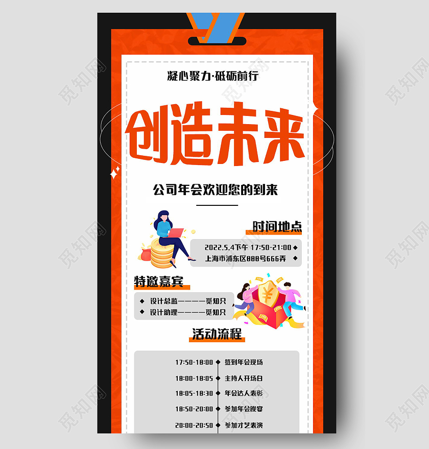 创造未来年度盛典流程手机长图模板流程长图