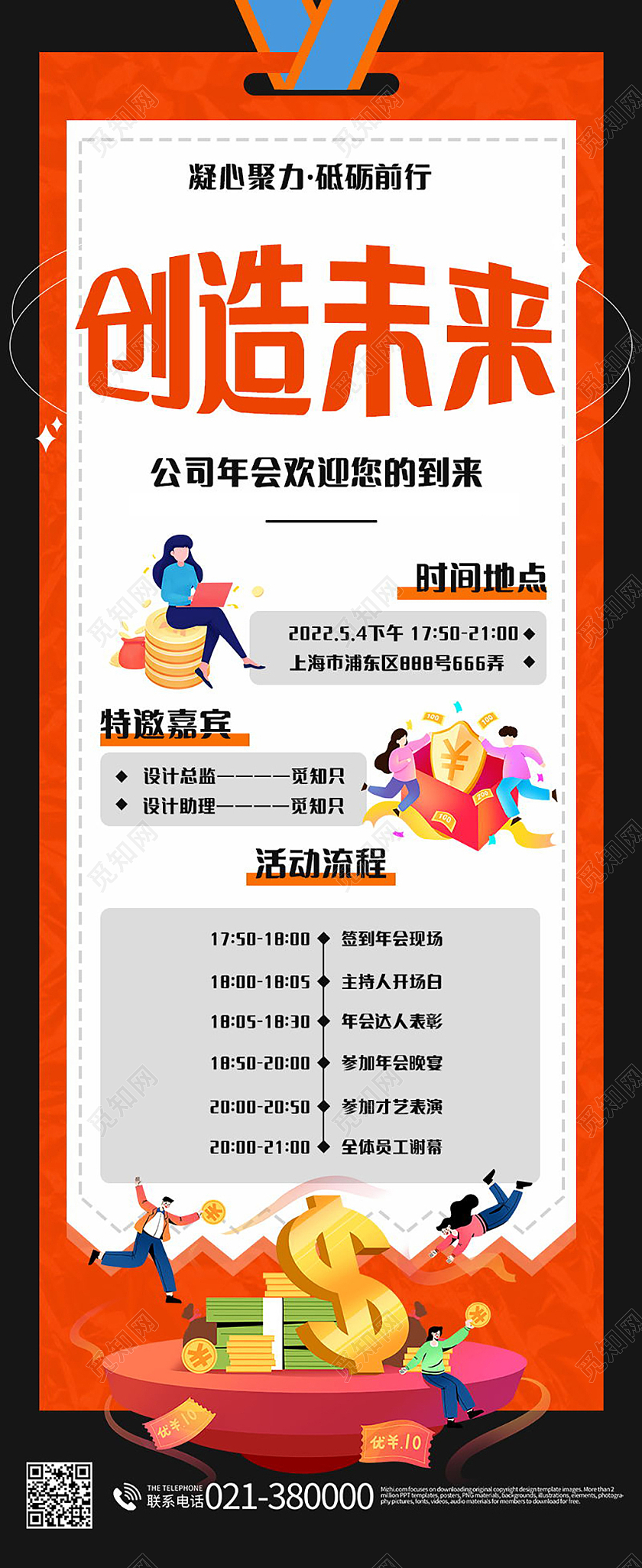 创造未来年度盛典流程手机长图模板流程长图