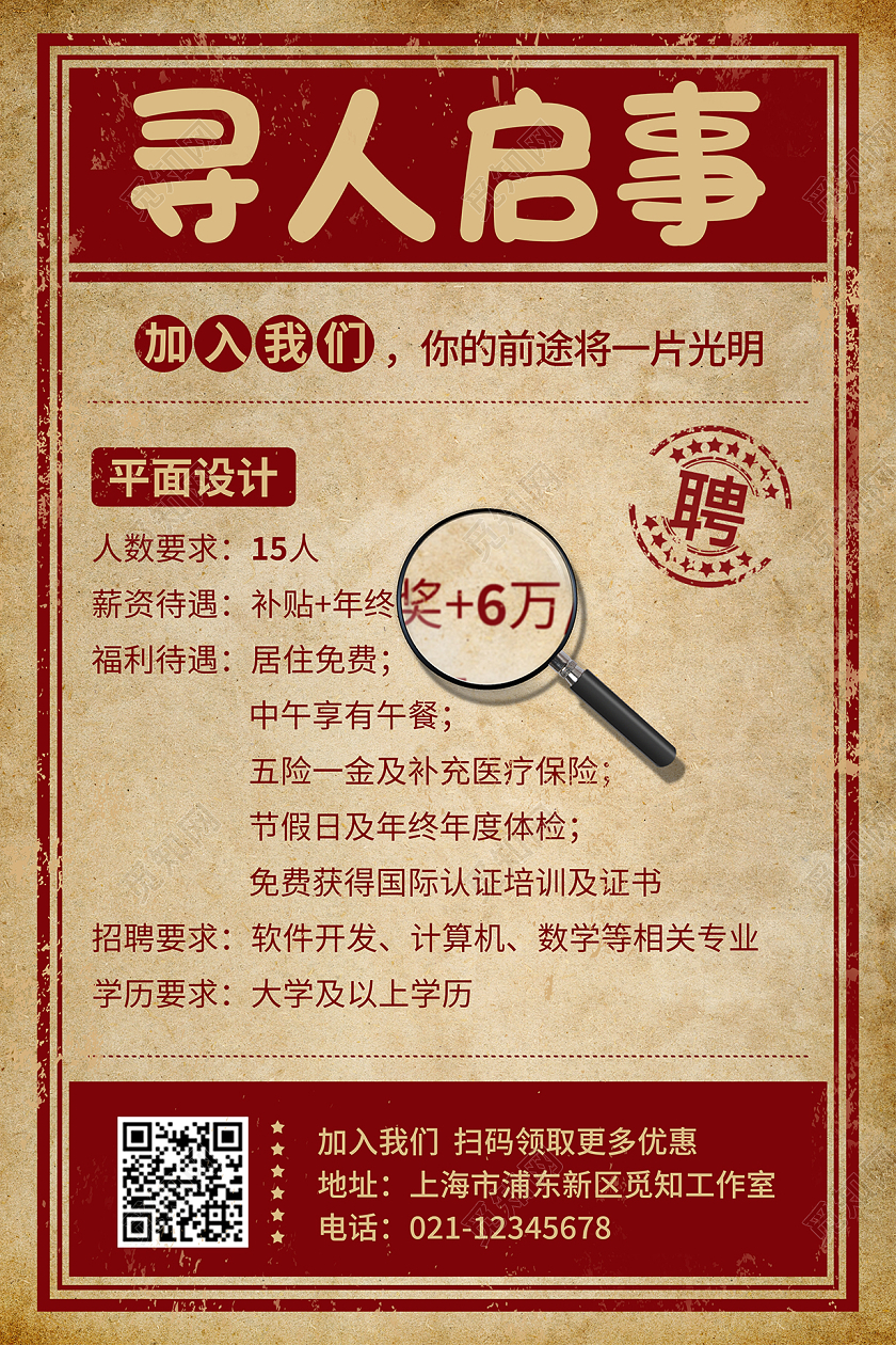 酒红色黄色咖色卡通创意简约复古寻人启事海报招聘海报