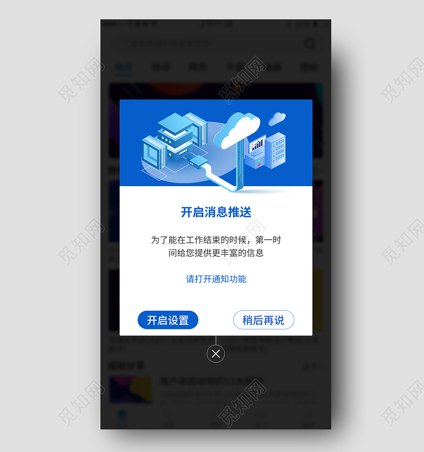 蓝色简约风格开启消息推送消息推送弹窗消息弹窗
