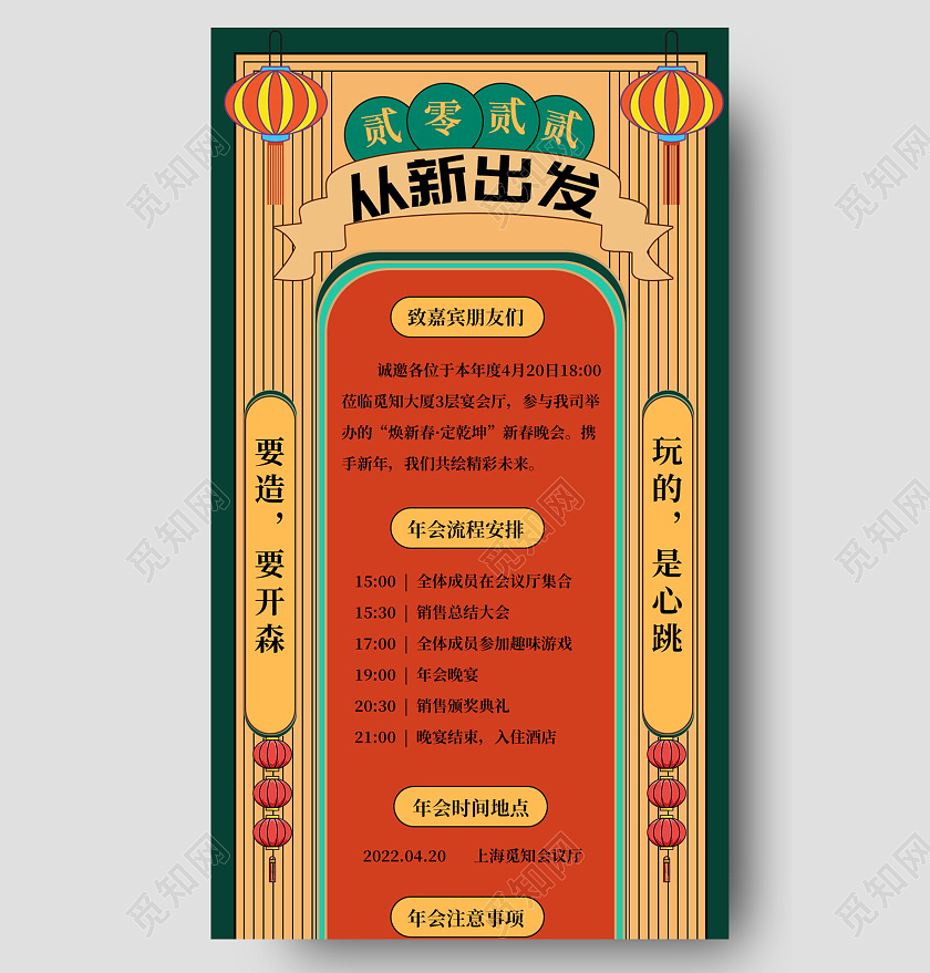 年度盛典流程手机长图模板流程长图