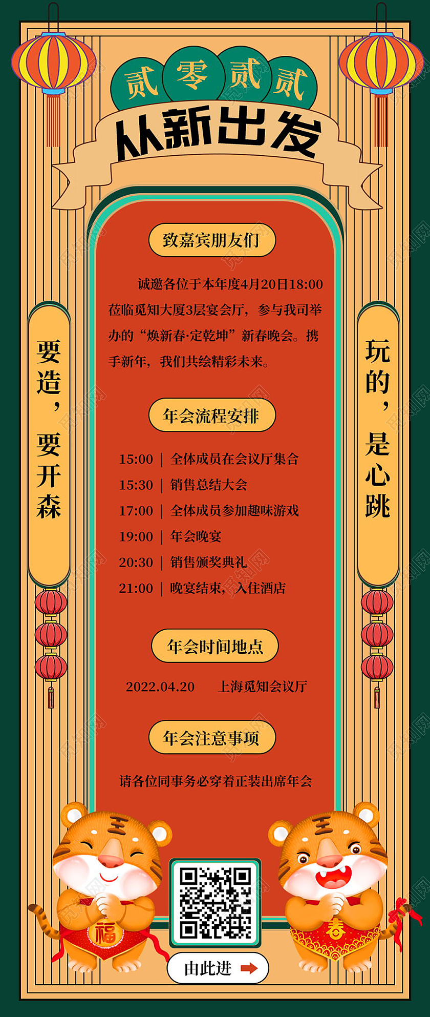 年度盛典流程手机长图模板流程长图