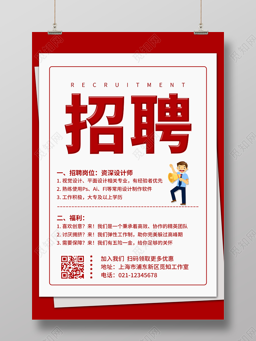红色卡通创意简约招聘海报