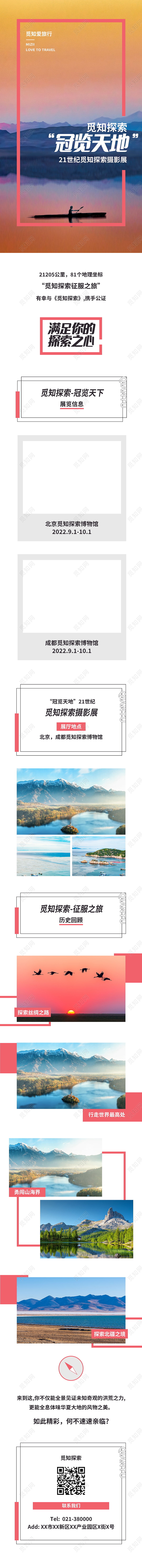 冠览天地探索摄影展手机长图模板设计照片长图
