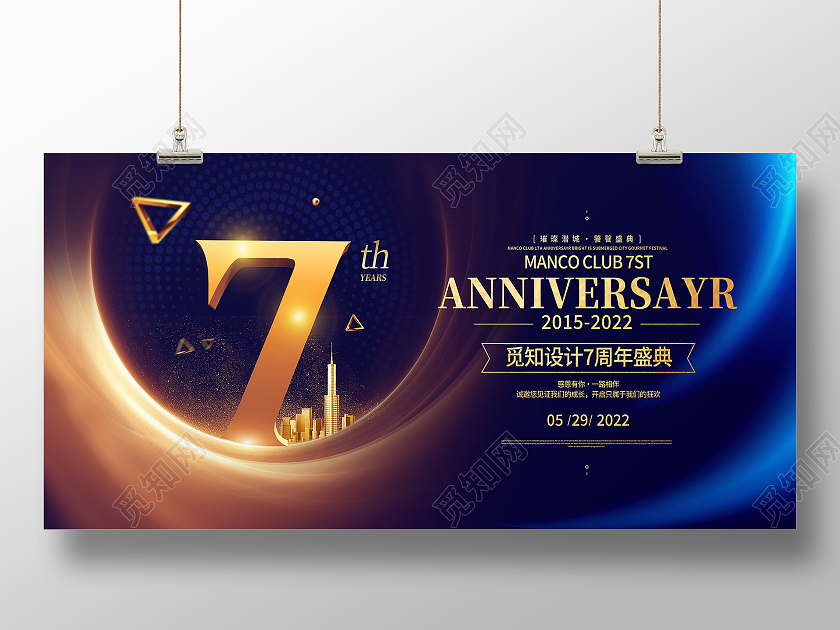 金色大气周年庆店庆7周年店庆展板