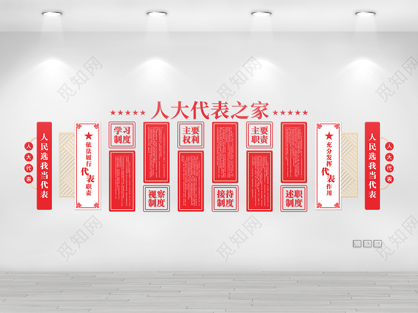 红色简约大气人大代表文化墙人大代表文化墙