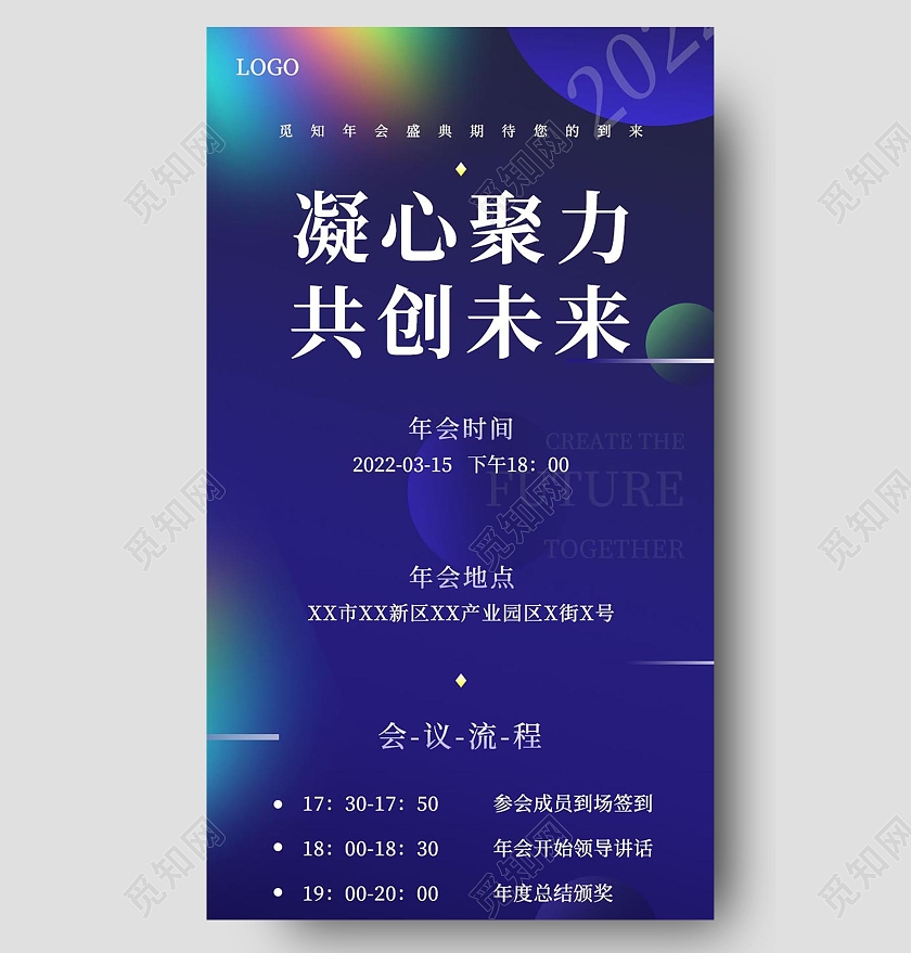 凝心聚力共创未来流程手机长图模板流程长图