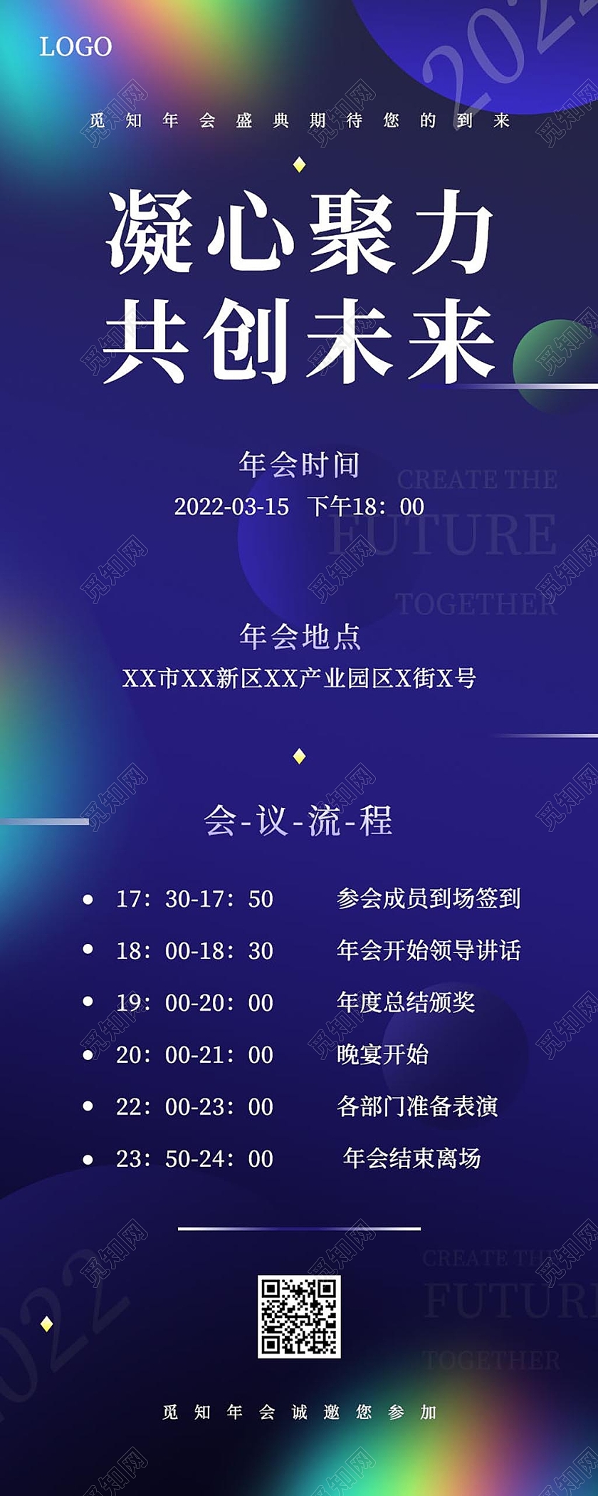 凝心聚力共创未来流程手机长图模板流程长图