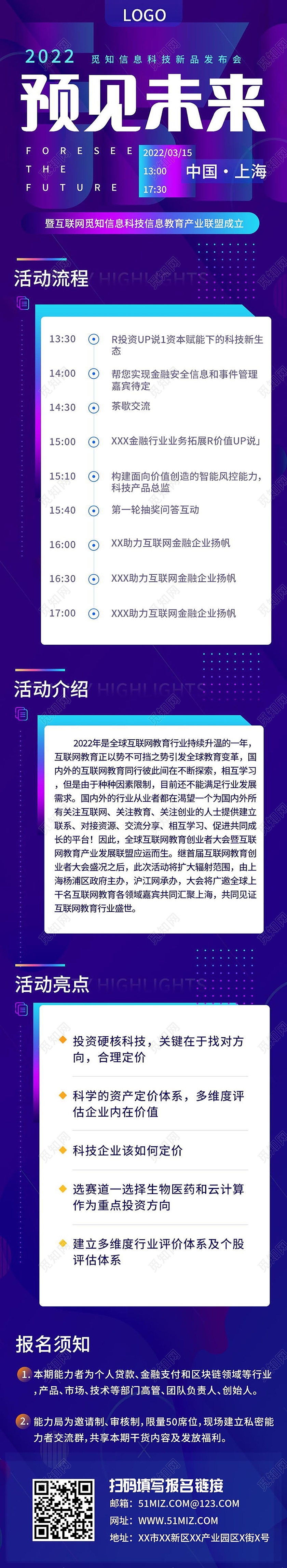 预见未来流程手机长图模板流程长图