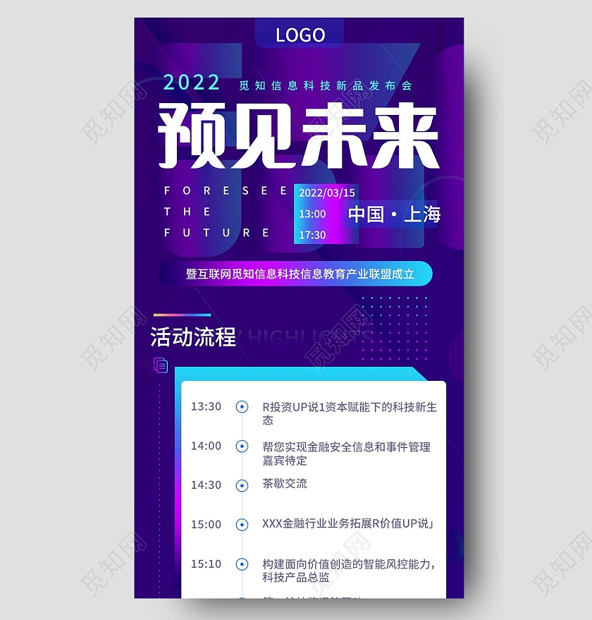 预见未来流程手机长图模板流程长图