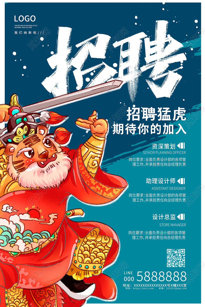 蓝色卡通企业招聘虎年招聘精英招聘插画海报设计招聘海报