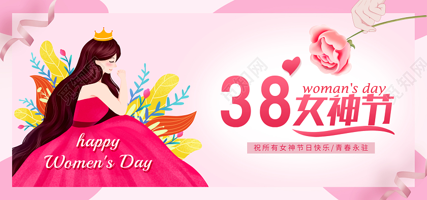 粉色插画风格38女神节妇女节贺卡38妇女节贺卡
